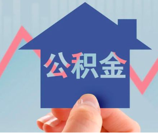 邯郸公积金封存的话是不是6个月就能代办提取了。